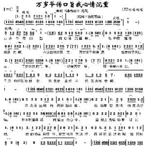 万岁爷传口旨我心情沉重_歌曲简谱