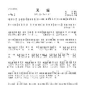 ​又雪_歌曲简谱_词曲:清彦 熤煜