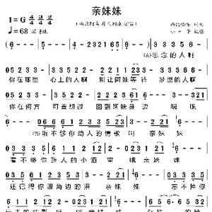亲妹妹_歌曲简谱_词曲:曲比哈布 曲比哈布
