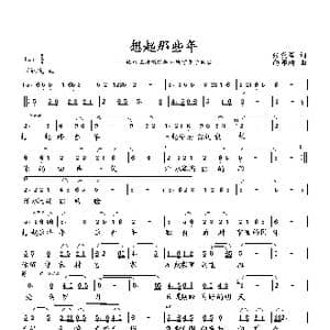 想起那些年_歌曲简谱_词曲:张党辉 向邦瑜