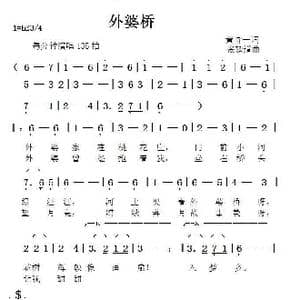 外婆桥_歌曲简谱_词曲:黄持一 张延道