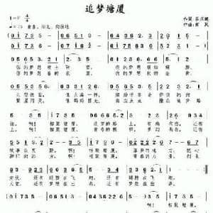追梦塘厦_民歌简谱_词曲:谷兴建 南风