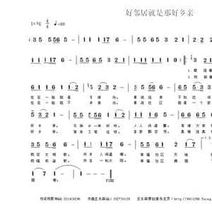 好邻居就是好乡亲_民歌简谱_词曲:何丽华 王永森