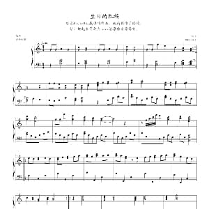 生日的祝福 钢琴谱