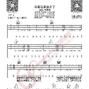 李荣浩 等着等着就老了 吉他谱_歌曲简谱