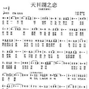 天目湖之恋_民歌简谱_词曲:李朝润 吴旋
