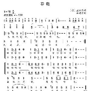 新学堂歌:春晓_歌曲简谱_词曲: 唐 孟浩然 谷建芬