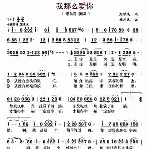 我那么爱你_歌曲简谱_词曲:刘梦侠 杨为民