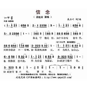 信念_歌曲简谱_词曲:吴玉叶 吴玉叶