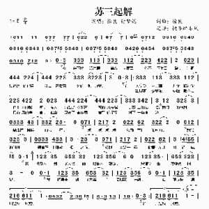 苏三起解_歌谱投稿_词曲:徐良 徐良