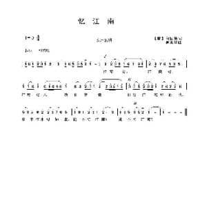 江南好_歌曲简谱_词曲:白居易 吴来亭