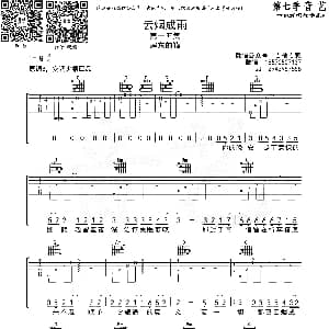云烟成雨 吉他谱 房东的猫 音艺乐器