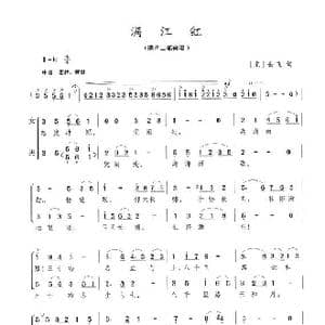 满江红_歌曲简谱_词曲:岳飞 陈志昂
