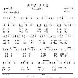 星星美 星星亮_儿歌乐谱_词曲:董庆伟 孙卫东