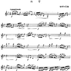 灯节 单簧管 卿烈军编曲