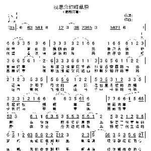 我思念你呀草原_歌谱投稿