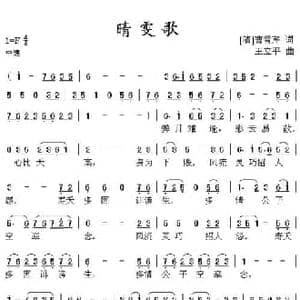 晴雯歌_民歌简谱_词曲:曹雪芹 王立平