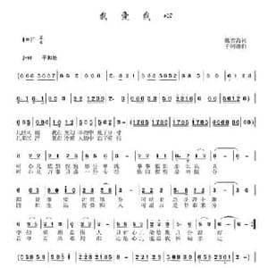 我爱我心_民歌简谱_词曲:戴雪海 于珂群