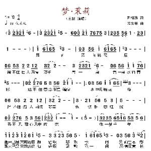 梦.茉莉_歌谱投稿