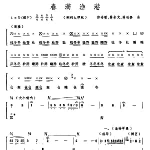 春满渔港 潮州大锣鼓 郑诗敏 蔡余文 林运喜