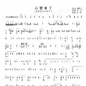 秦腔 刘彦昌哭得两泪汪_歌谱投稿_词曲: 王晖