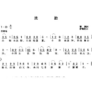 洗脸_儿歌乐谱_词曲:寒枫 罗晓航