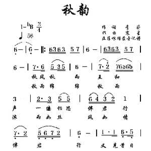 秋韵_歌谱投稿_词曲:音符 寒星