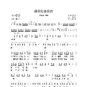 ​桃花红杏花白_歌曲简谱_词曲:刘麟 王志信 编曲