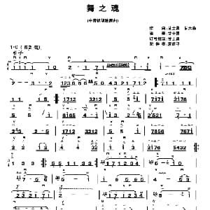舞之魂 中音板胡 简谱版 甘士勇 甘天森