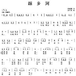 踩乡河_民歌简谱_词曲:程建国 李文军
