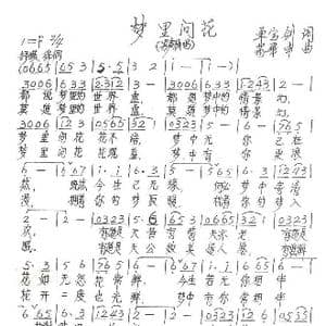 梦里问花_歌谱投稿_词曲:单宝剑 苟华丰