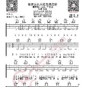 程响 世界这么大还是遇见你 吉他谱_歌曲简谱
