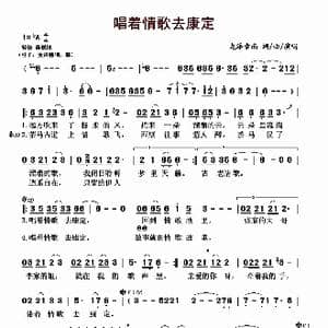 唱着情歌去康定_歌曲简谱_词曲:龙泽索南 龙泽索南