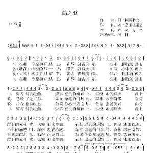 鹤之歌_歌谱投稿