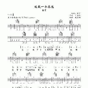 还我一个永远 吉他谱 张宇 张宇 何启弘