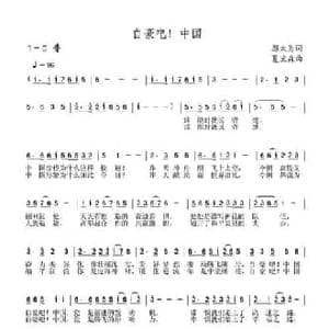 自豪吧！中国_民歌简谱_词曲:邬大为 夏宝森