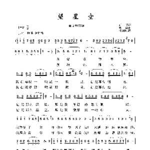军旅歌曲100首:望星空_歌曲简谱_词曲:石祥 铁源
