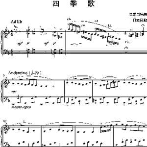 四季歌_歌谱投稿_词曲: 沈建国编曲