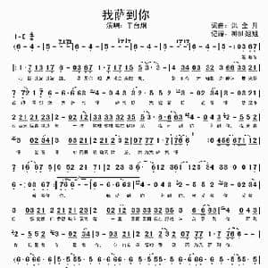 我萨到你_歌谱投稿_词曲:洪金生 洪金生