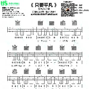 只要平凡 吉他谱 张杰 张碧晨 格格 黄超曲 胡sir音乐教室