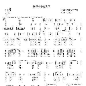 胸怀孝心走天下_歌曲简谱_词曲:白传英/高立志 高立志