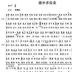 愿你多保重_民歌简谱_词曲:张凯 祝云英