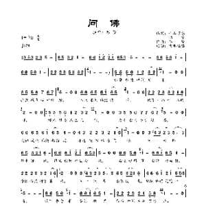 问佛_歌曲简谱_词曲:千山万水 祁隆 祁隆