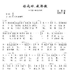 你成功,我骄傲_歌曲简谱_词曲:杨溯 杨伟全