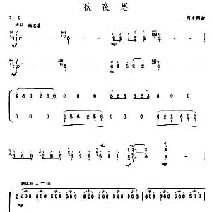 古筝谱 | 秋夜思 上海筝会 考级九级曲目