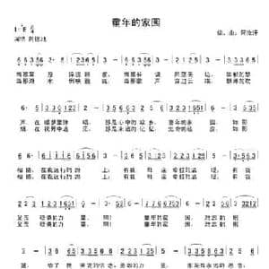 童年的家园_民歌简谱_词曲:阿汝汗 阿汝汗