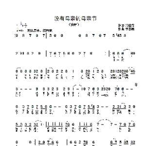 没有母亲的母亲节_歌曲简谱_词曲:冷桂萍 李志明