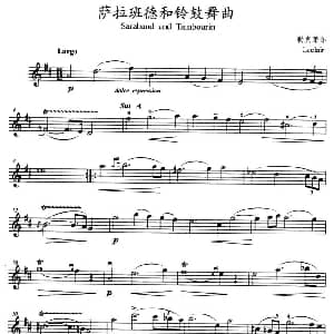 小提琴谱 | 萨垃班德和铃鼓舞曲 小提琴分谱