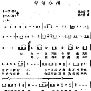 勾勾小指_通俗唱法乐谱_词曲:陈金贤 陈小霞