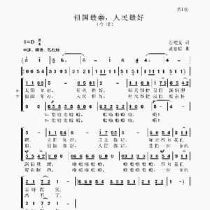 祖国最亲,人民最好_歌谱投稿_词曲:石顺义 聂思聪